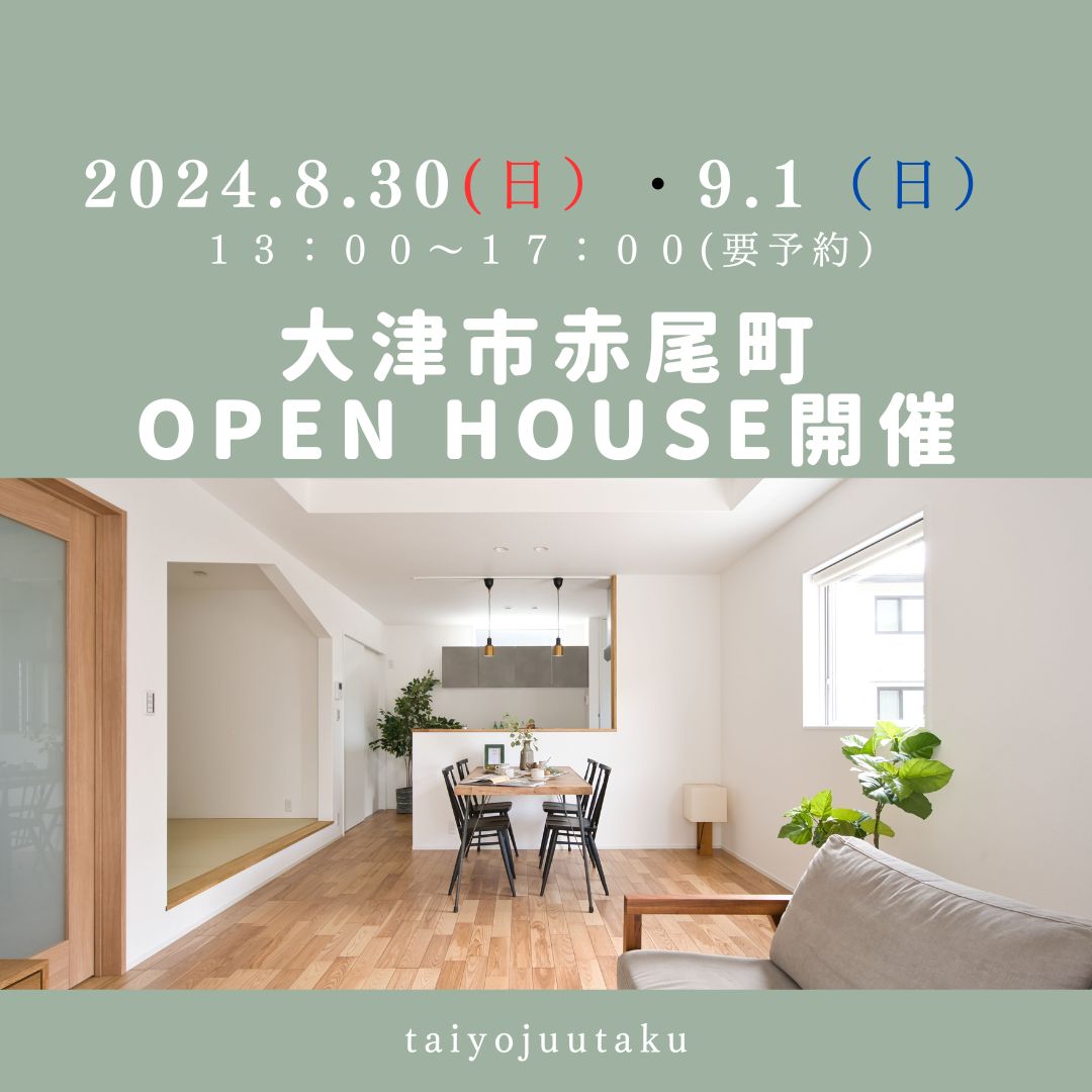 大津市赤尾町 OPEN HOUSE開催 画像