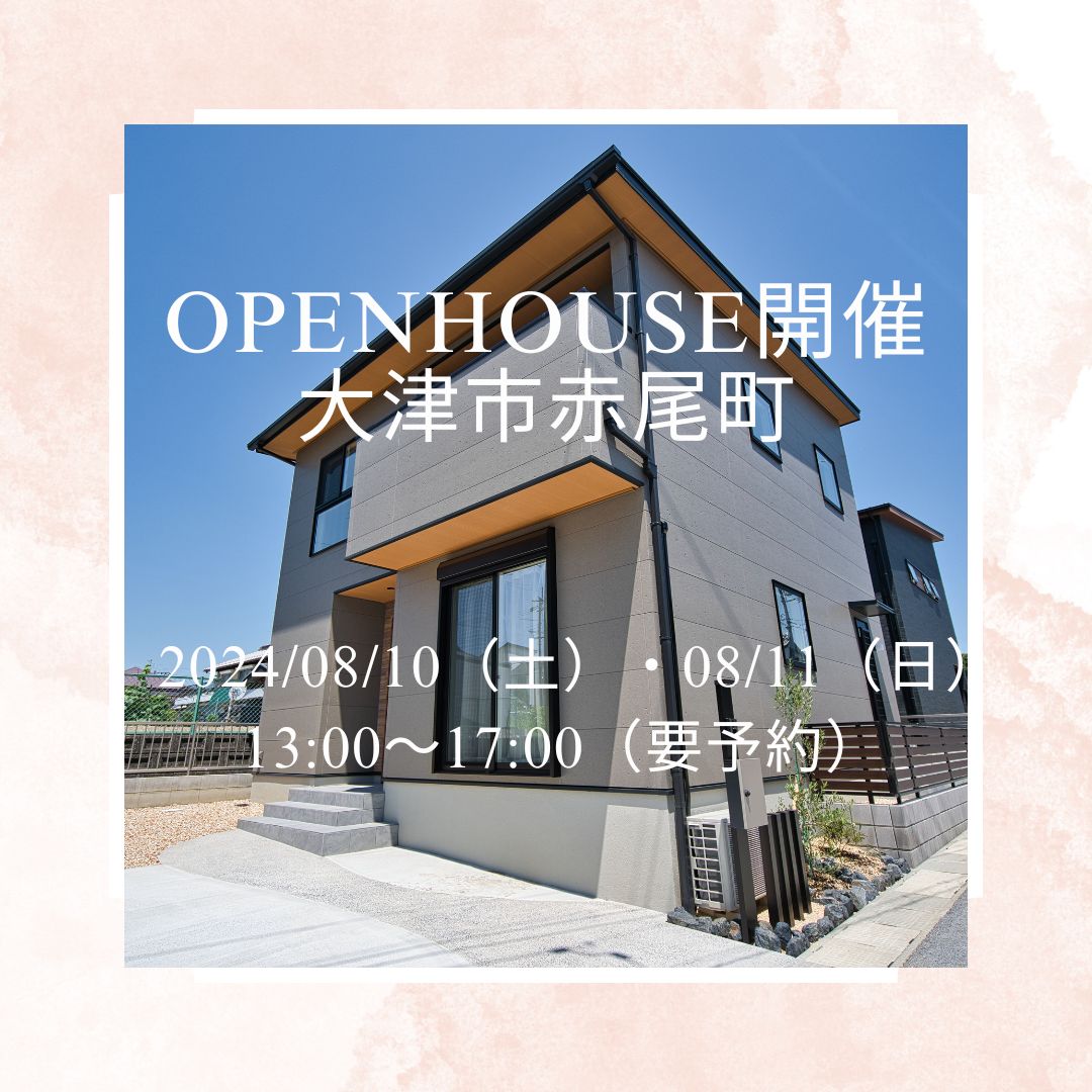 大津市赤尾町 OPEN HOUSE開催 画像