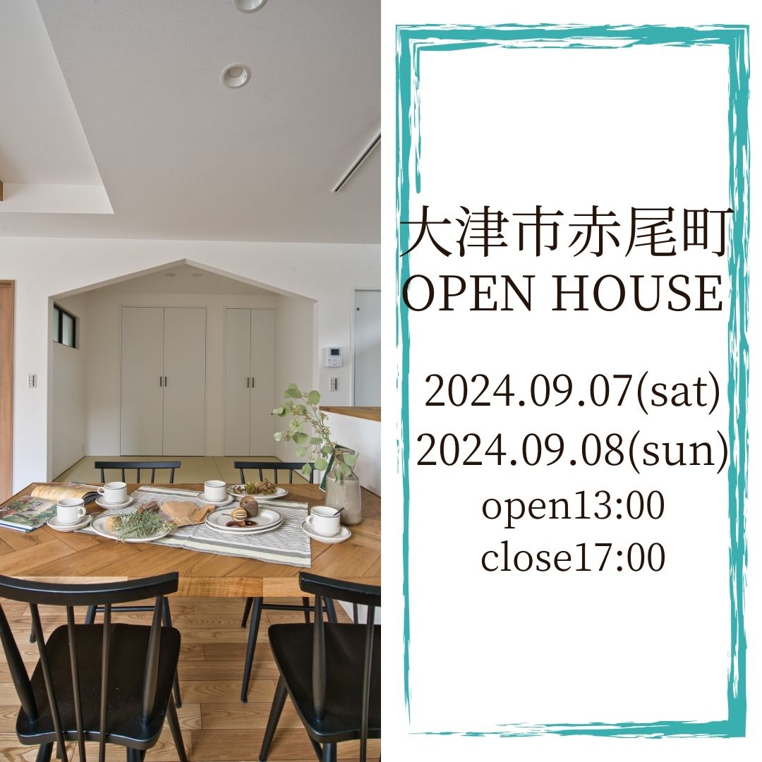 大津市赤尾町 OPEN HOUSE開催 画像