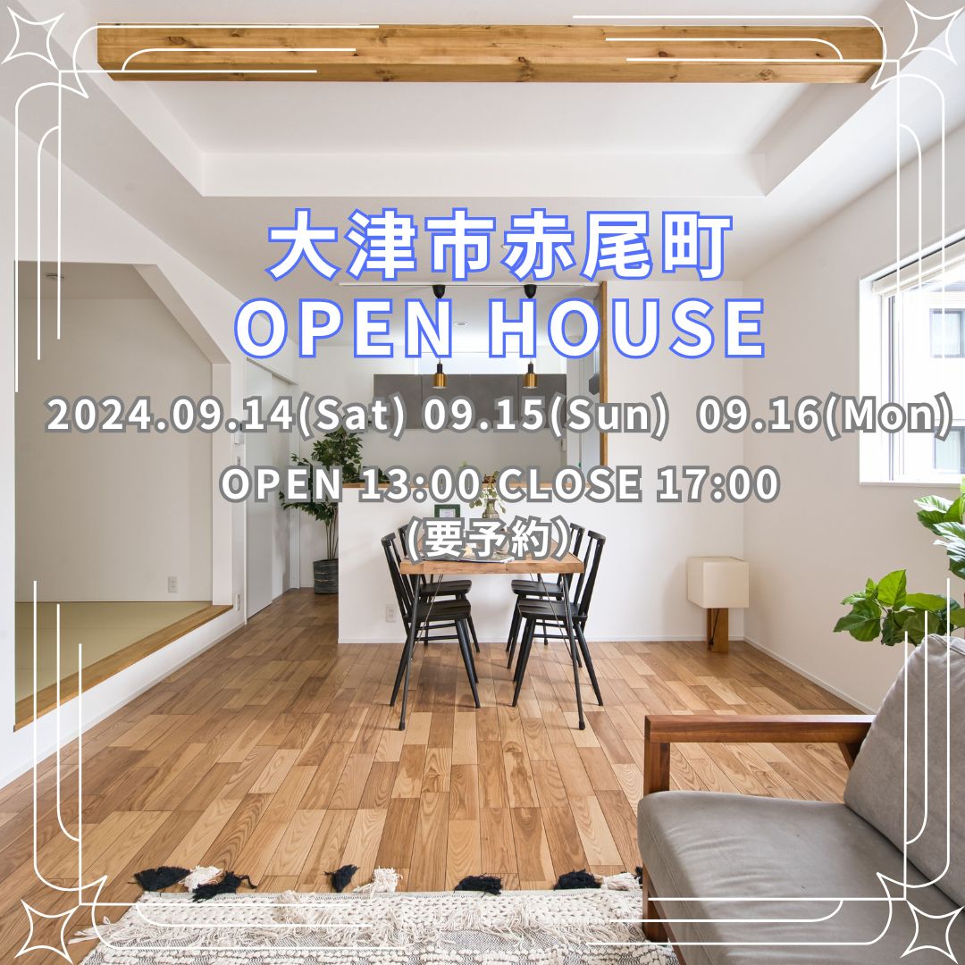 大津市赤尾町 OPEN HOUSE開催 画像