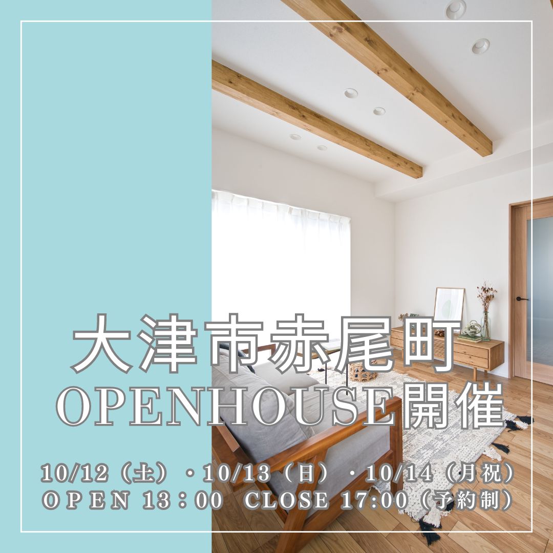 大津市赤尾町 OPEN HOUSE開催 画像