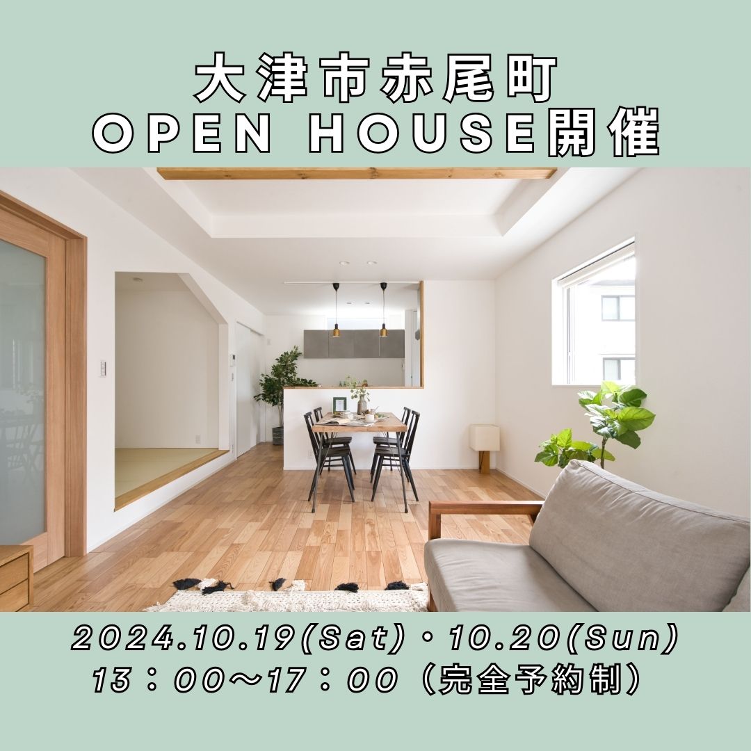 大津市赤尾町 OPEN HOUSE開催 画像