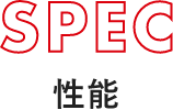 SPEC 性能